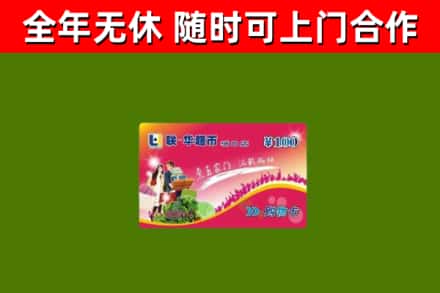 颍州烟酒回收超市卡.jpg